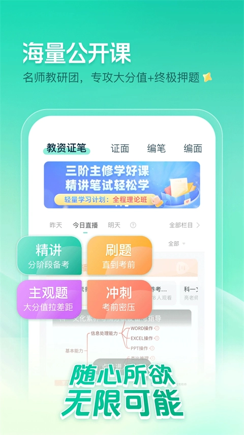 一起考教师电脑版图4