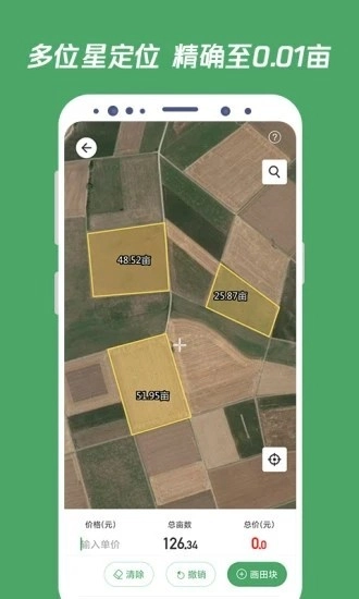 测亩王手机版图3