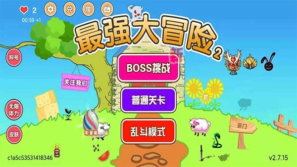 最强大冒险2最新版图3