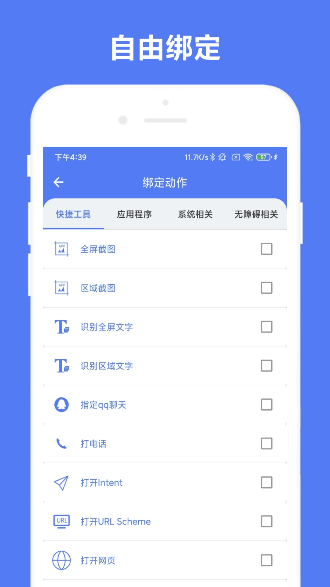 自定义手势控制手机版图1