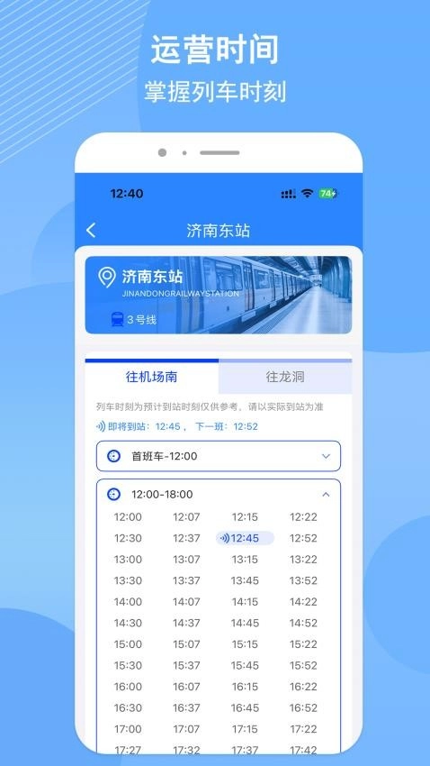 济南地铁乘车图1