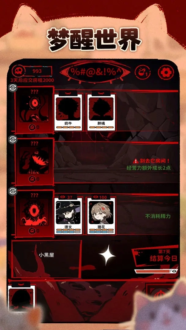 猫咖怪谈最新版图3