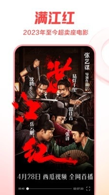 西瓜视频电脑版