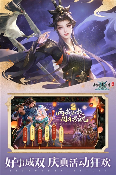 剑网1归来vivo版4