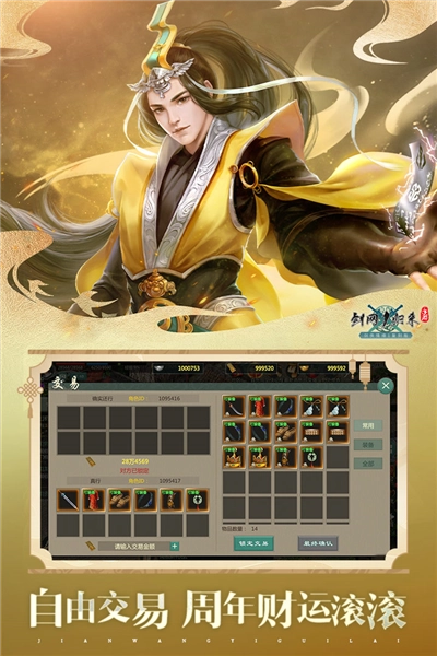 剑网1归来vivo版2