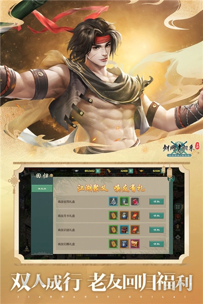 剑网1归来vivo版3