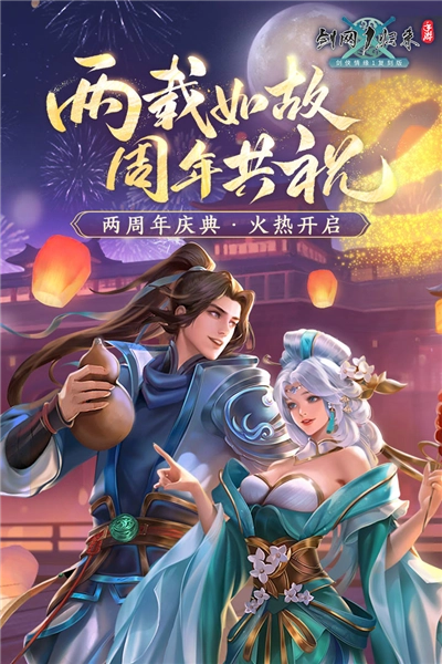 剑网1归来vivo版1