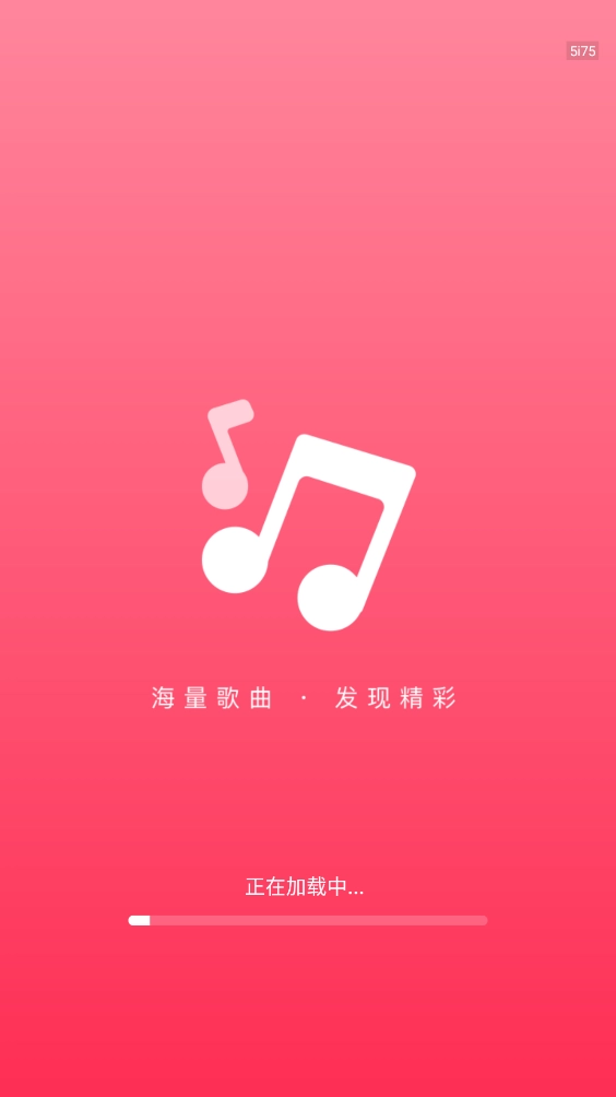 畅听免费音乐图5
