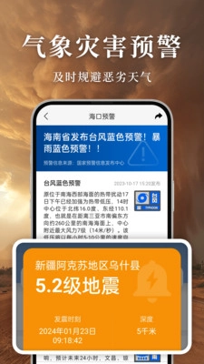 准雨天气大字版图2