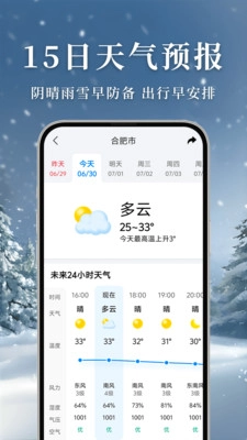 准雨天气大字版图1
