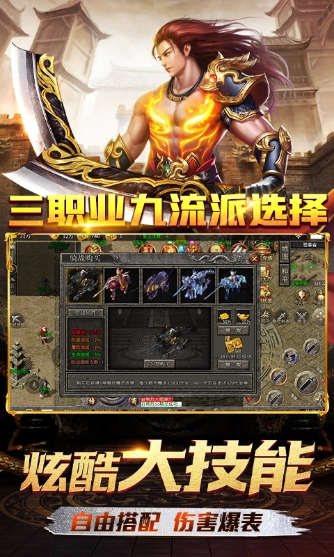 霸刀传奇bt版图3