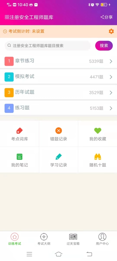 注册安全工程师总题库图2