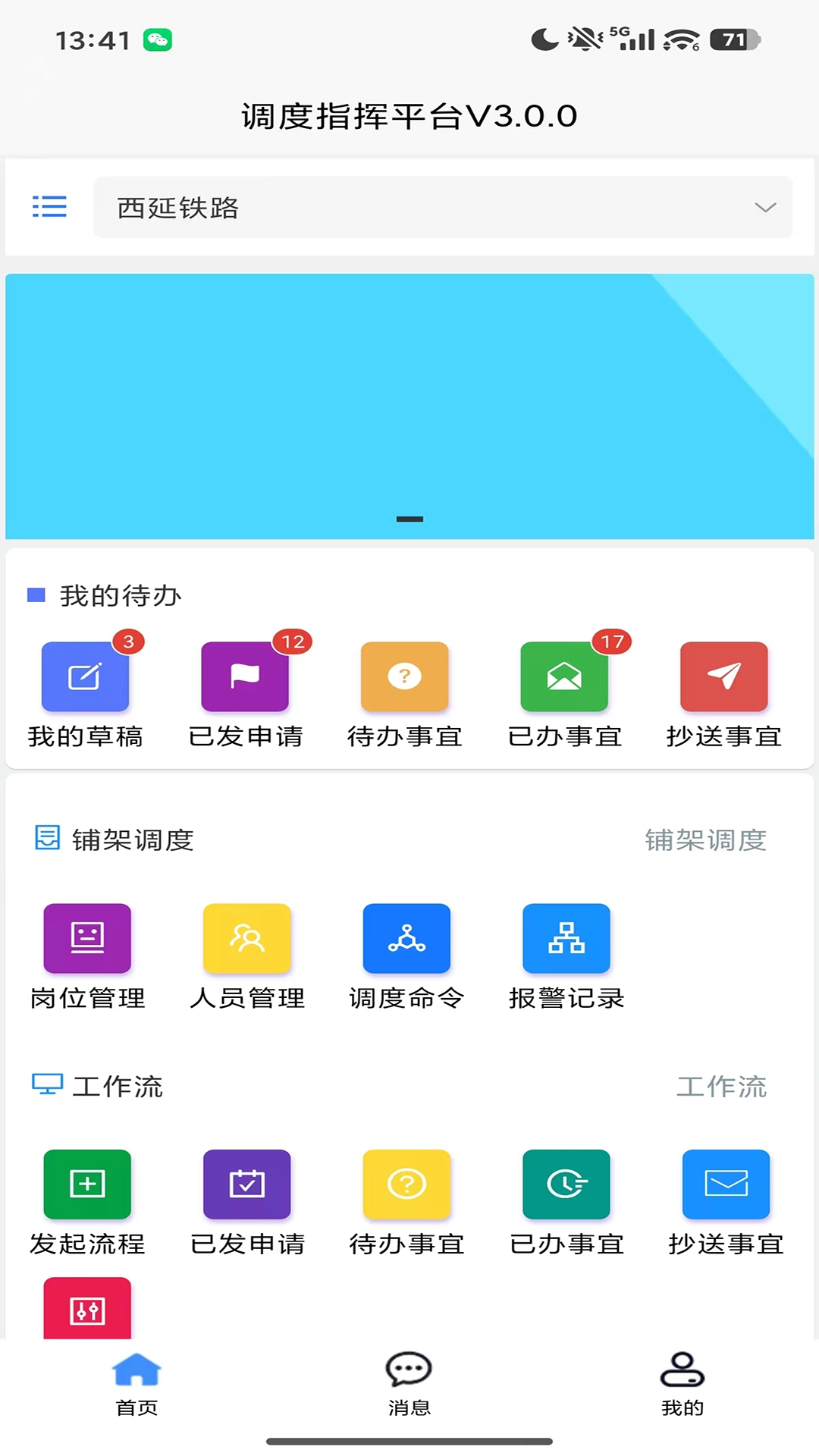 智能调度指挥数字化平台1