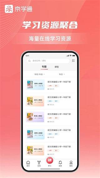 京学通手机版图2