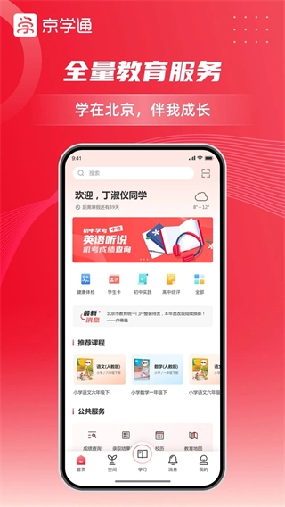 京学通手机版图4