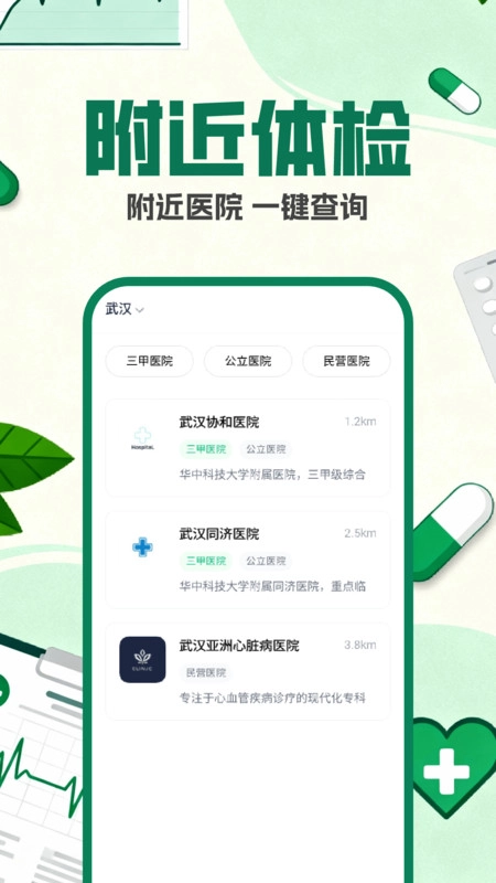 免费解读体检报告图2