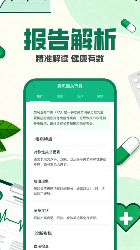 免费解读体检报告图1