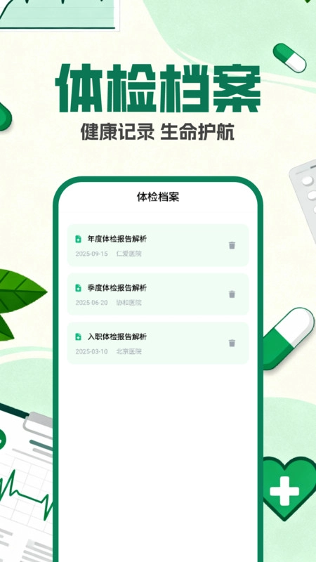 免费解读体检报告图4
