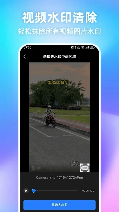 水印全能王免費去水印圖4