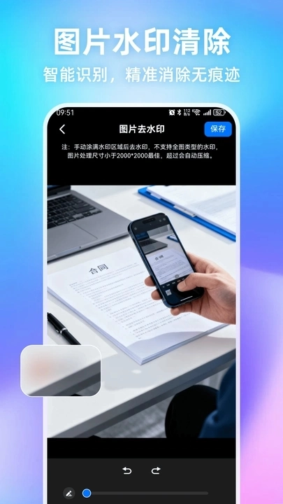 水印全能王免費去水印圖3