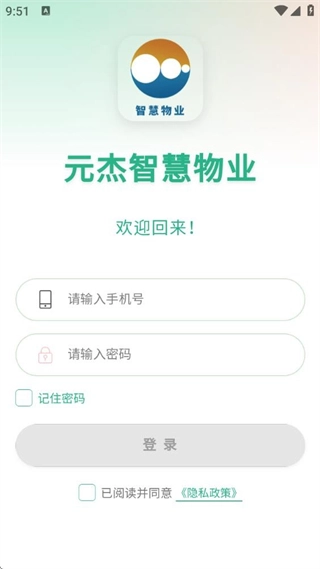 元杰智慧物业图2