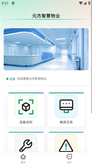 元杰智慧物业图4