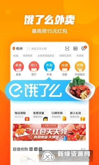 阿里巴巴本地生活安卓最新版截图3