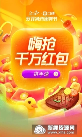 阿里巴巴本地生活安卓最新版截图0