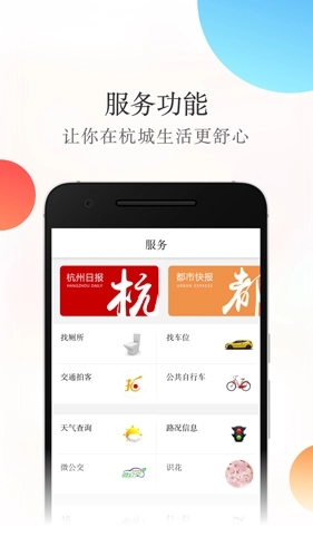 杭+新闻图2