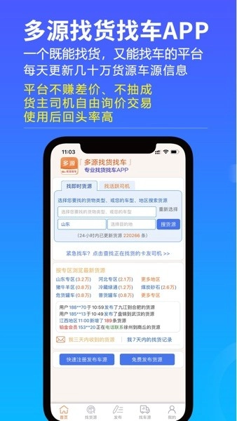 多源找货找车图2