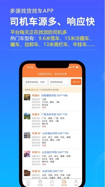 多源找货找车图3