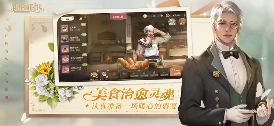 新庄园时代(庄园经营游戏)  手机版3