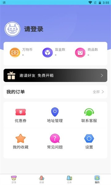 万物盒正版图1