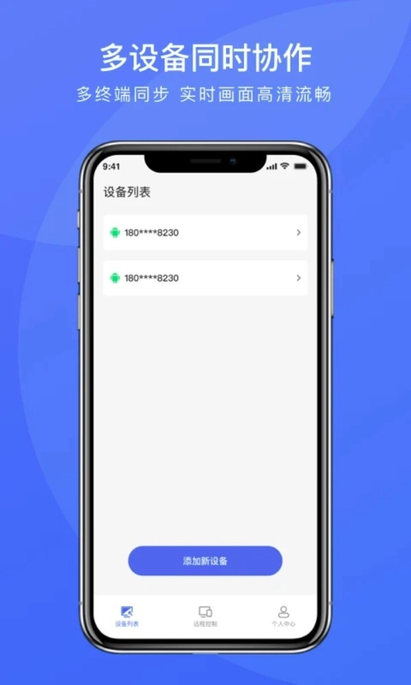 瞬马远程协助中文版图1