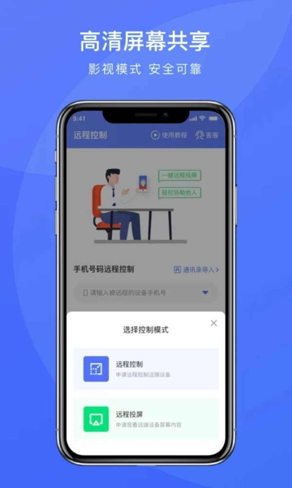 瞬马远程协助中文版图2