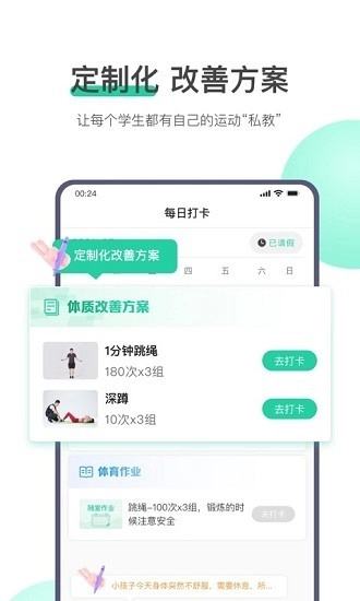校体云正式版图4