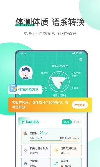校体云正式版图1