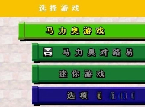 新超级马里奥兄弟