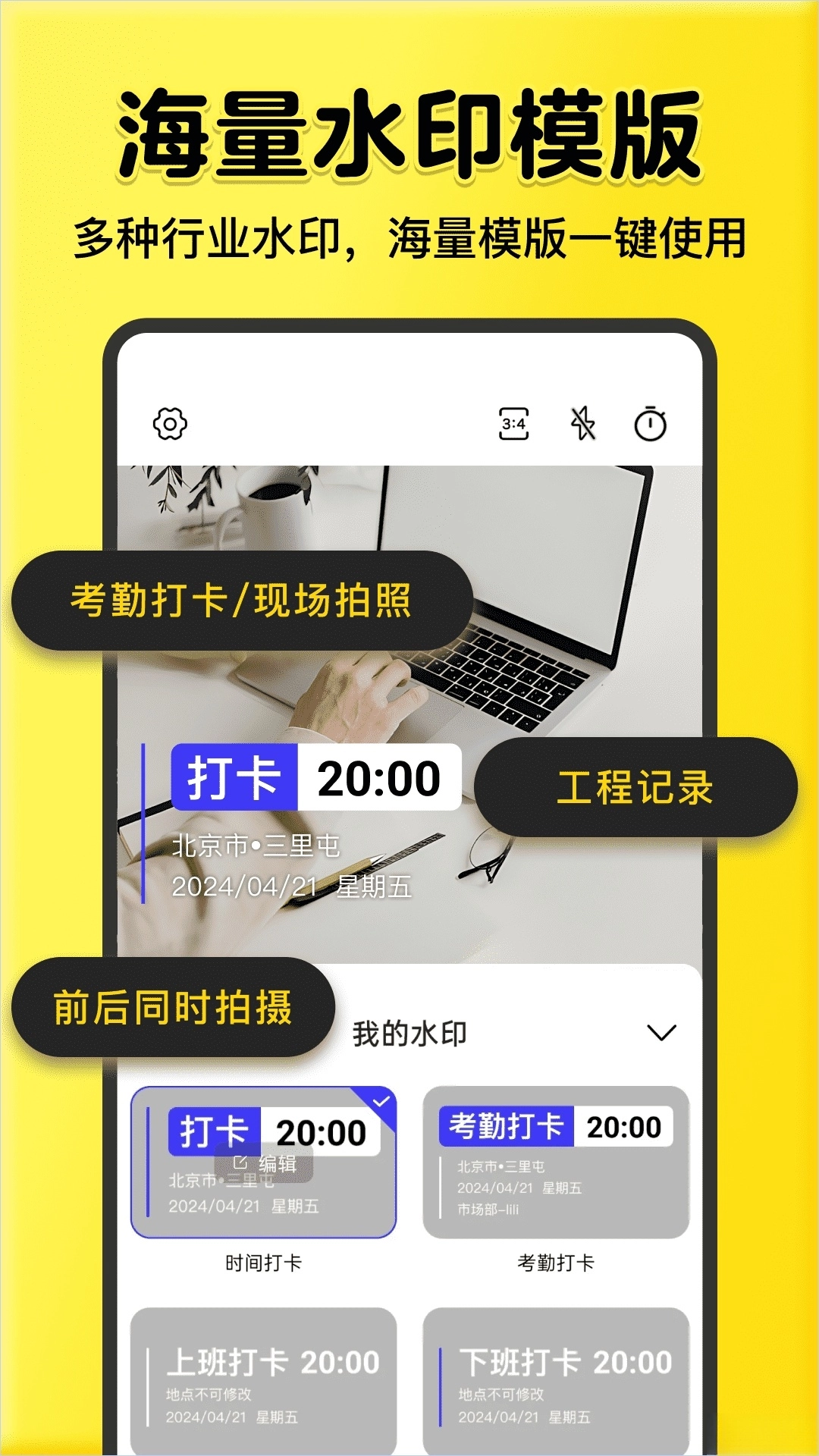 全民水印相机正版图1