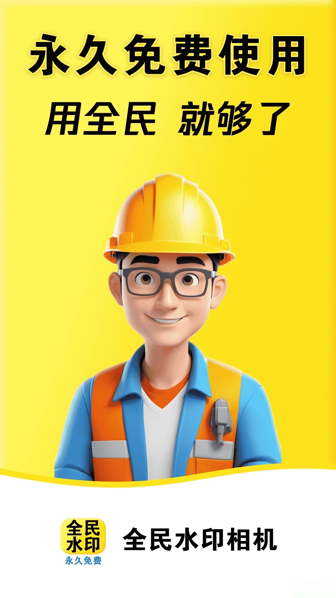 全民水印相机正版图5