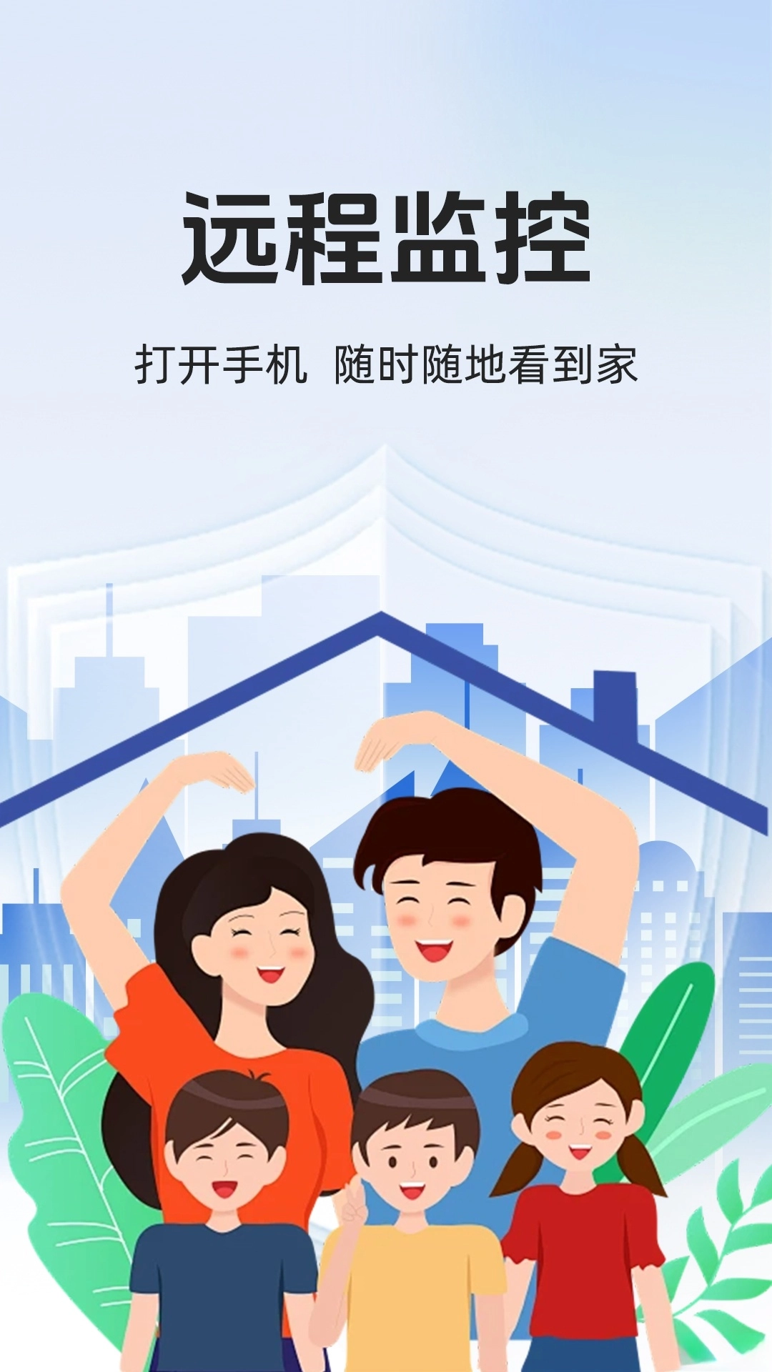 免費監(jiān)控遠程看家軟件截圖3