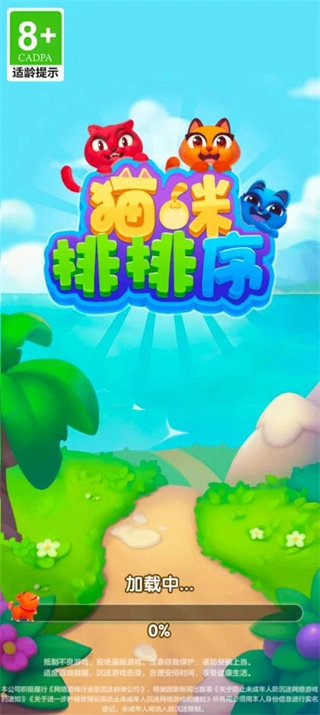 猫咪排排序正版图5