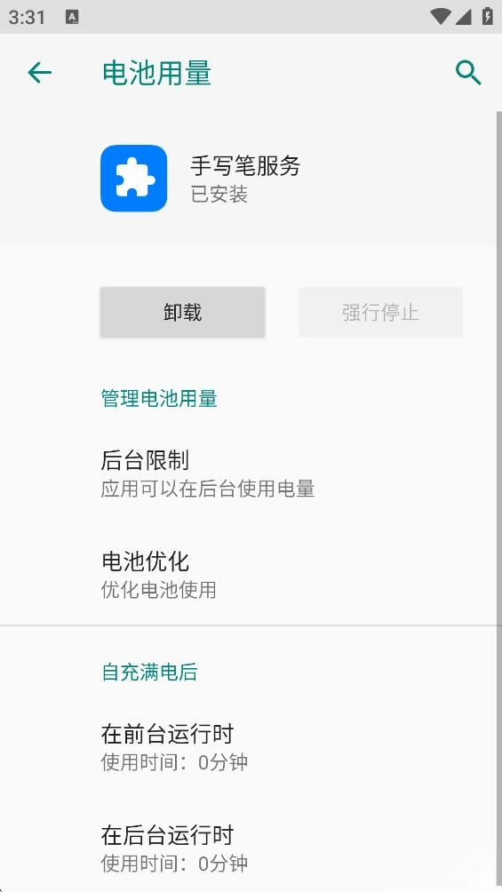荣耀手写笔服务4