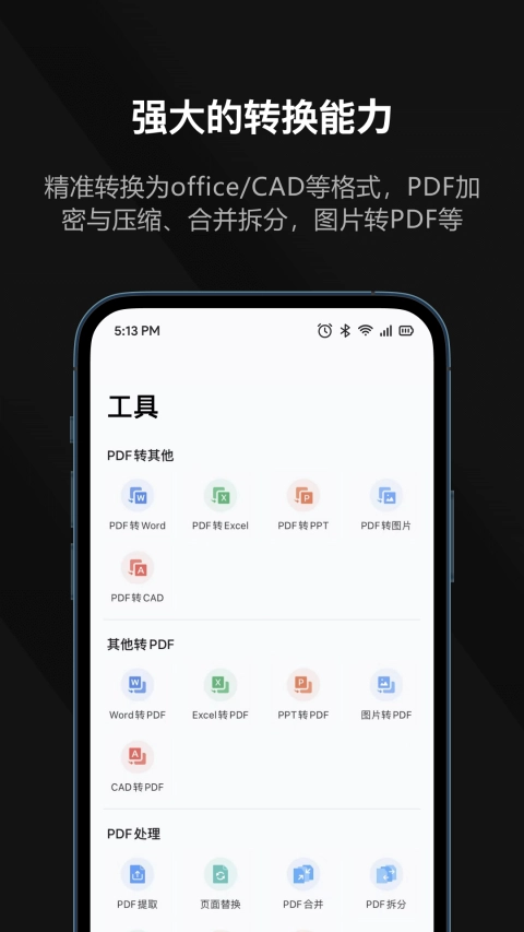 迅读PDF大师 图2