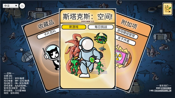斯塔克斯空间游戏图4