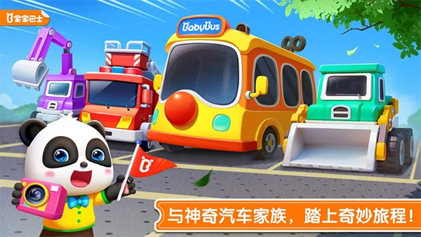 寶寶神奇汽車截圖0