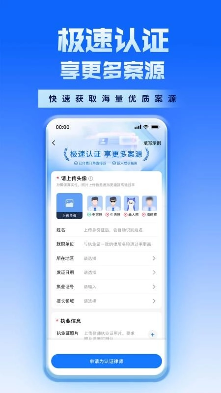 新讼律师手机版图1