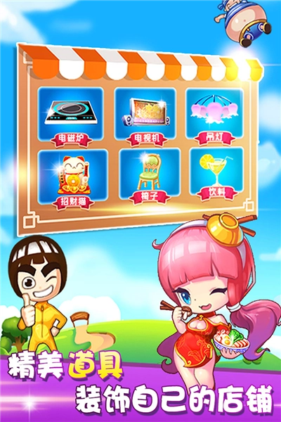 开心火锅店游戏图3