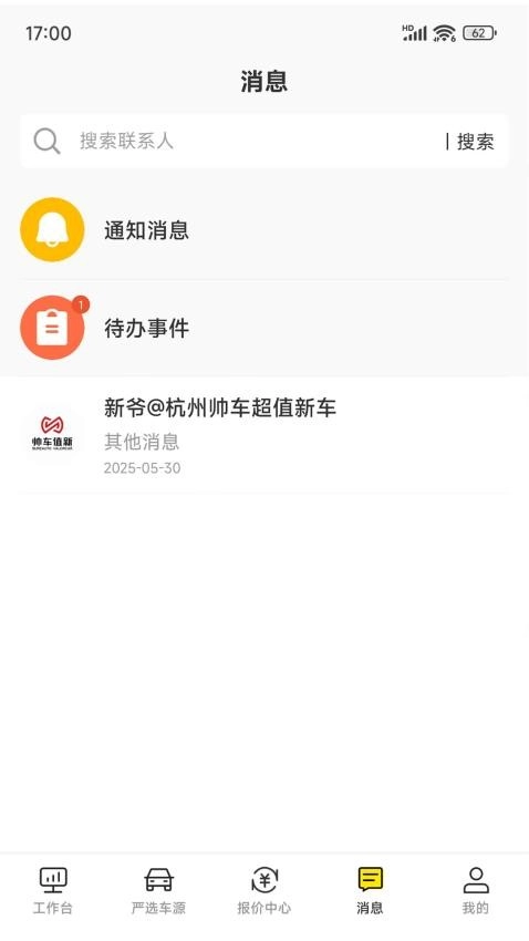 帅车业管最新版3