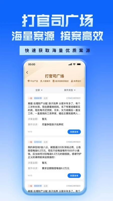 新讼律师手机版图3